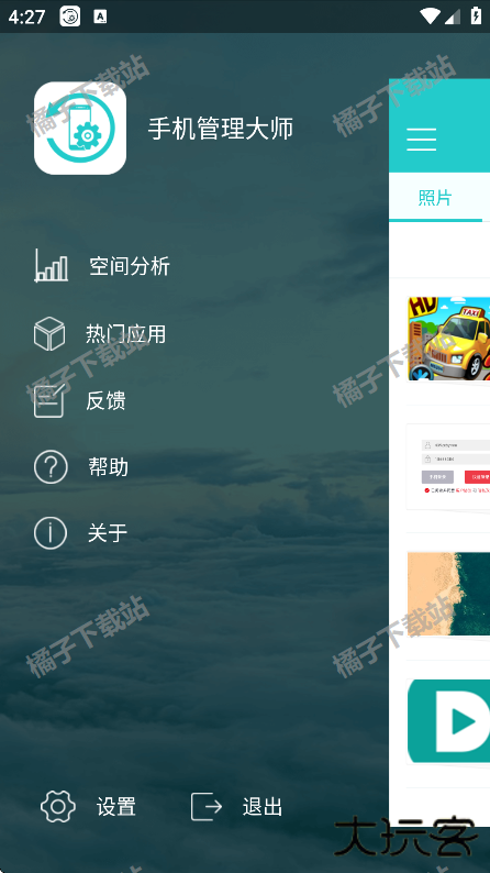 手机管理大师安卓版