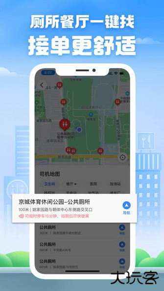 好的出租联盟司机app