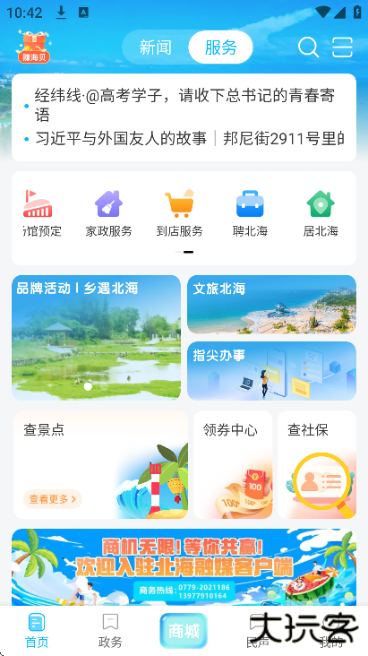 北海融媒软件下载安装安卓版