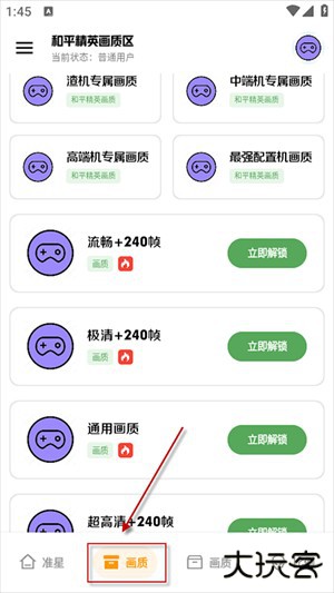 极致画质修改器