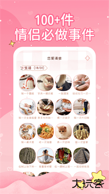 恋爱日记app下载 v1.7.1