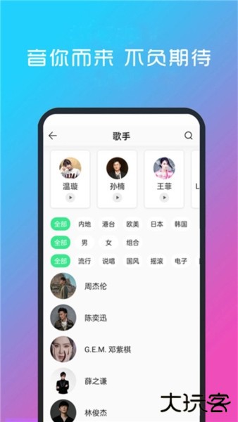 酷听音乐app图片1