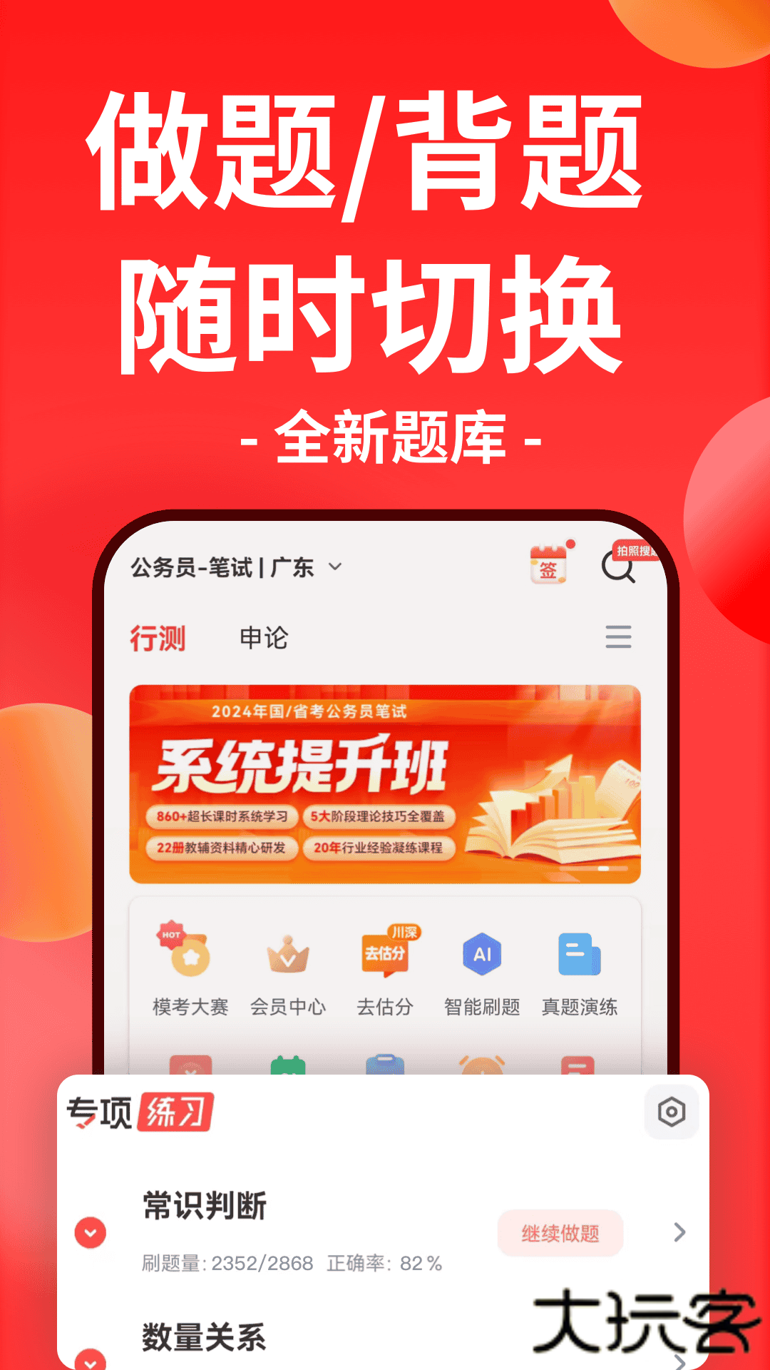 华图在线题库下载 v7.4.220