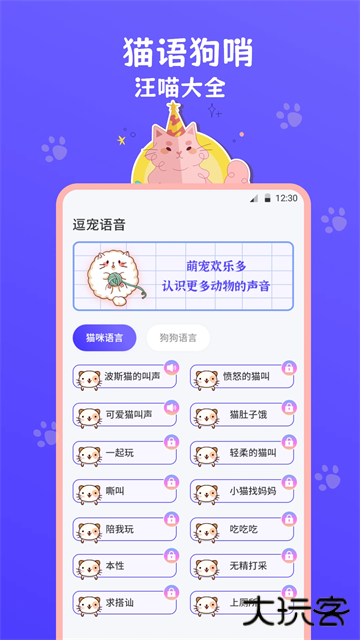 猫叫模拟器吸引猫下载 v3.2.8