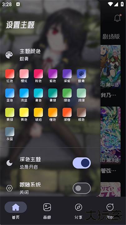 mi动漫下载 v2.4.0
