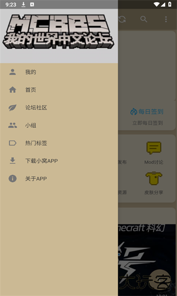我的世界论坛app下载 v1.0.9