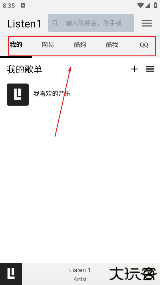 listen1安卓版最新版下载