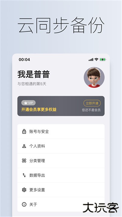 到期清单app下载 v3.1.3