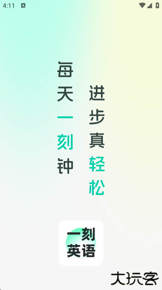 一刻英语软件下载安装安卓版下载 v2.2.2