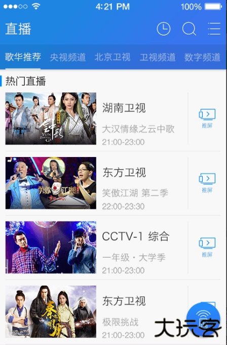 歌华云飞视下载 歌华云飞视下载
