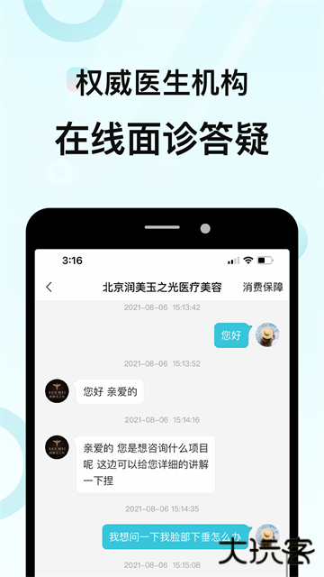 更美专业医美下载 v7.51.69
