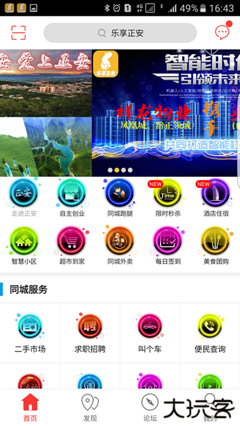 乐享正安客户端下载 v11.5.1