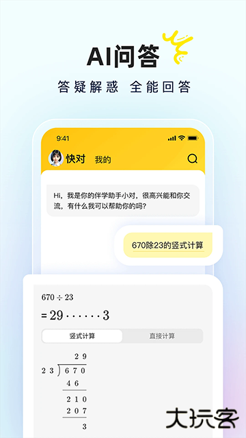快对作业手机版下载 v6.64.0
