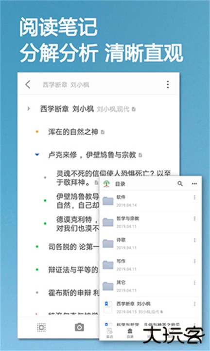 小筑笔记下载 v1.48