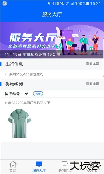 徐州公交app下载 v1.0.5
