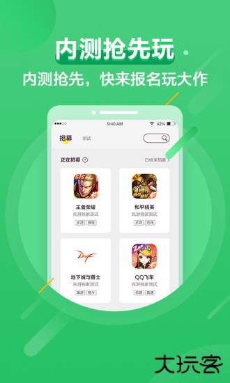 腾讯先锋云游戏下载 v6.2.0.4960207