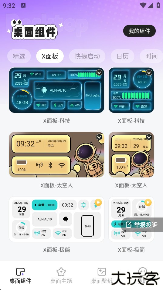 悦动壁纸高清版