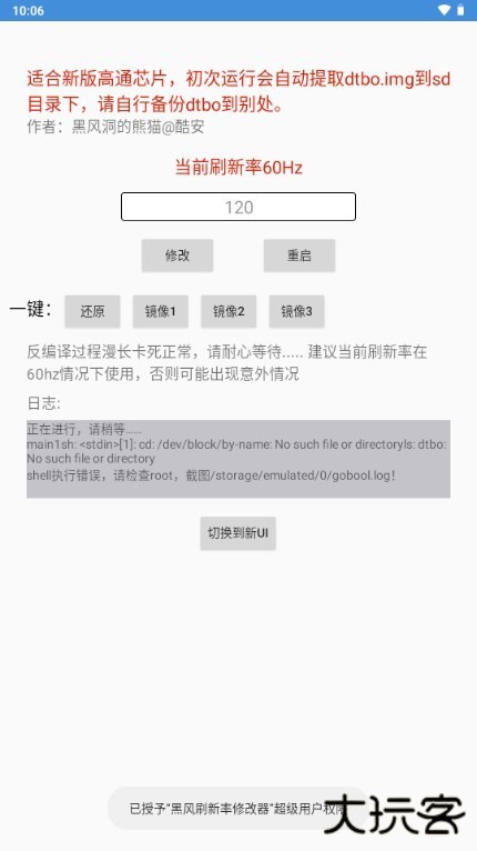 黑风刷新率修改器