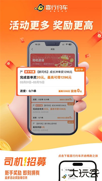 喜行约车司机端下载 v6.30.8.0002