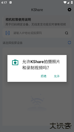 KShare投屏app下载下载 v2.5.25.07.04.1