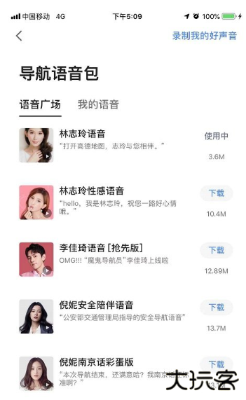 高德地图夹子音语音包app下载 高德地图夹子音语音包app下载