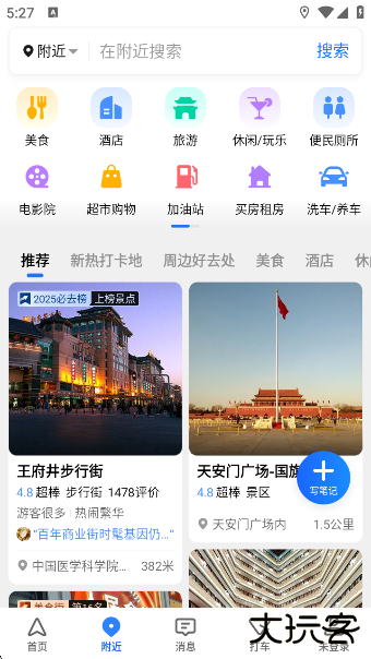 高德地图夹子音语音包app下载下载 v15.21.0.2038