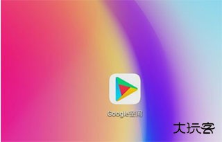 Google服务框架图片3