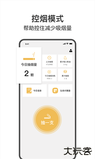 今日戒烟下载 v2.5
