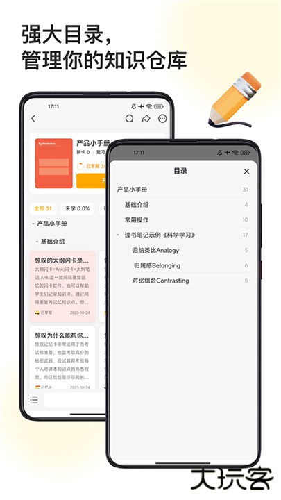 闪记卡下载 v3.1.6