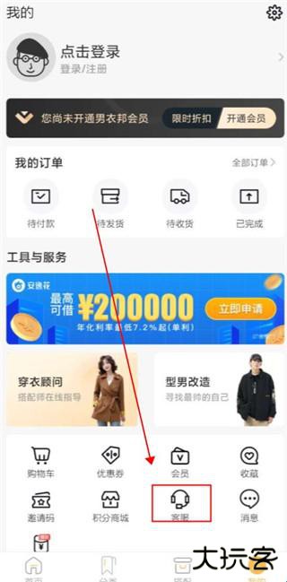 男衣邦穿衣搭配安卓版