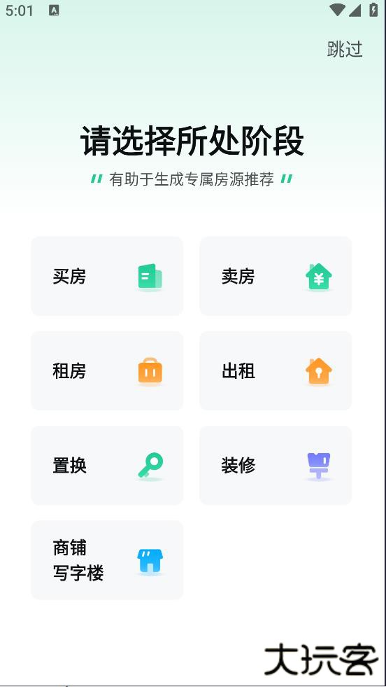 安居客app官方最新版下载安装下载 v17.24.1