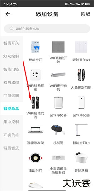 智能家居管家app