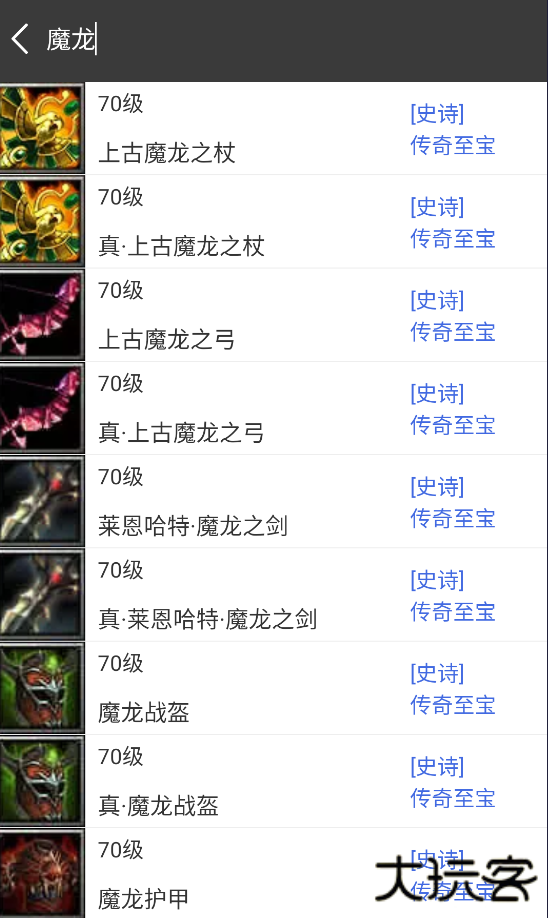 世界rpg装备速查