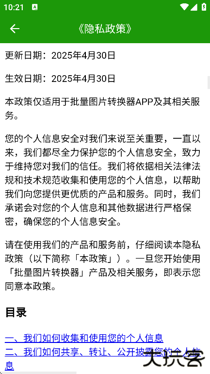 批量图片转换器app下载手机版下载 v1.0.1