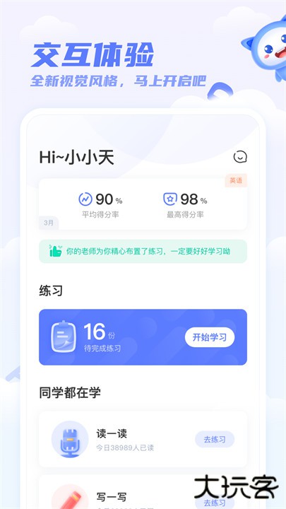 天学网学生客户端下载 v5.31.0