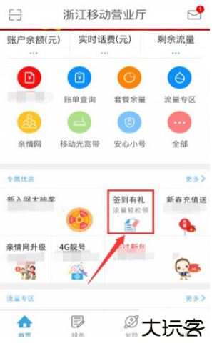 宁波移动营业厅app下载安装最新版本(中国移动浙江)