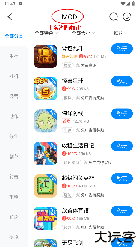 八门神器游戏盒子