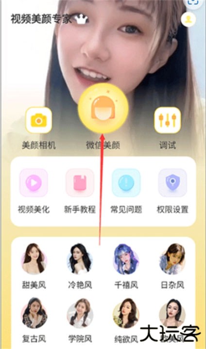 视频美颜专家安卓版