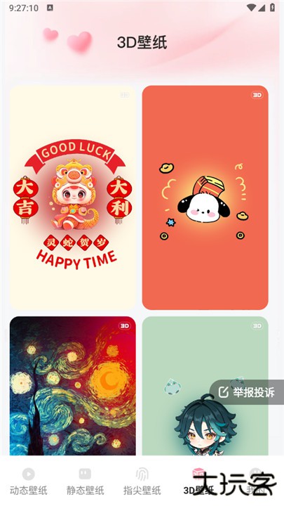 心动桌面壁纸手机版下载 v1.6.0