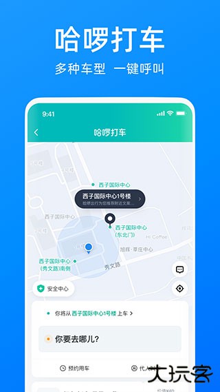 哈啰出行顺风车app下载 v6.84.1