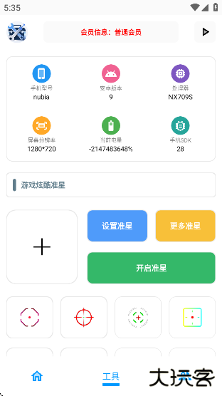 XG工具箱app下载下载 v4.6