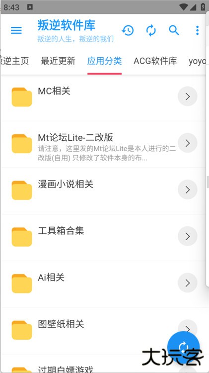 叛逆软件库下载 2025