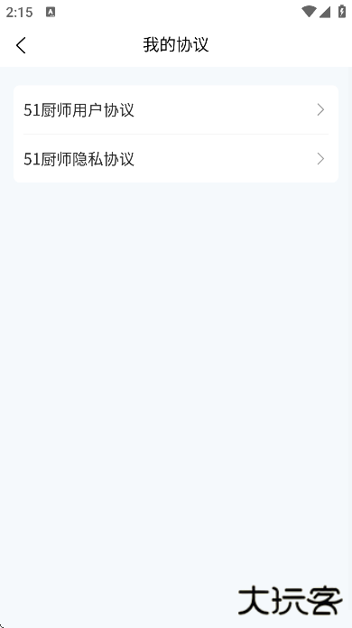51厨师app下载最新版本 51厨师app下载最新版本
