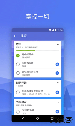 ToDo手机版下载 v2.139.8730.02