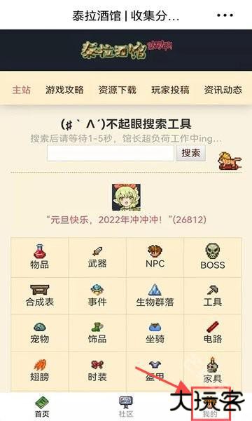 泰拉酒馆最新版