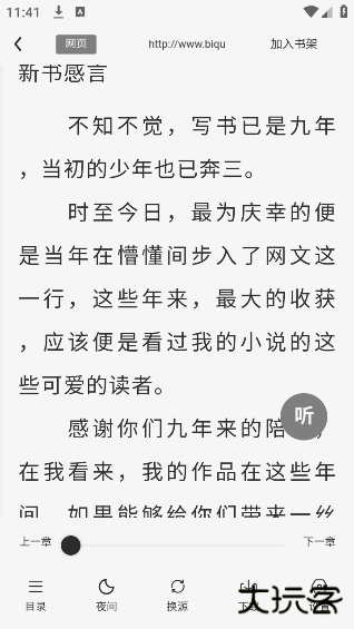 八戒阅读器app下载