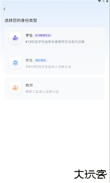 教育数字身份app