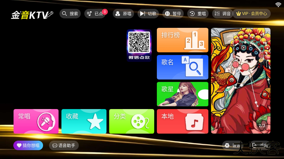 金音KTV手机免费版下载 v3.15.53.2312271744
