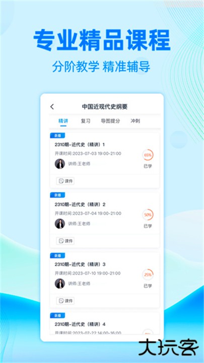 自考过啦app下载 v6.11.24