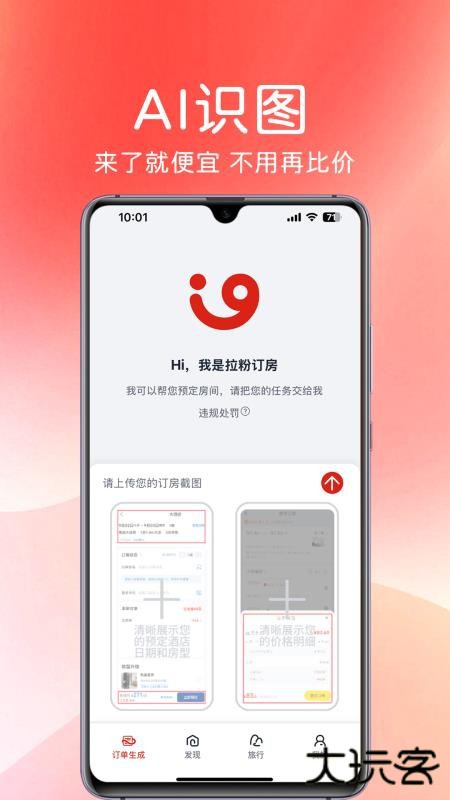 拉粉订房手机版下载下载 v1.0.0